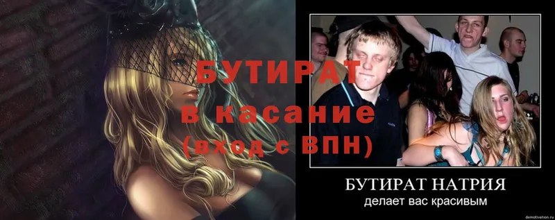 БУТИРАТ BDO  Губкин 